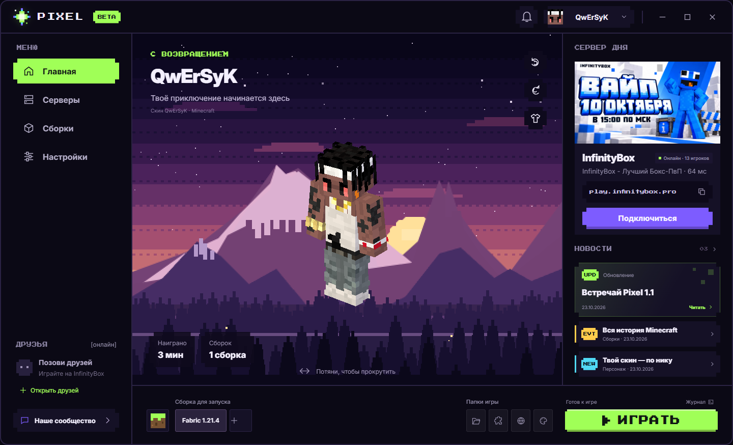 Настоящий интерфейс Pixel с персонажем QwErSyK